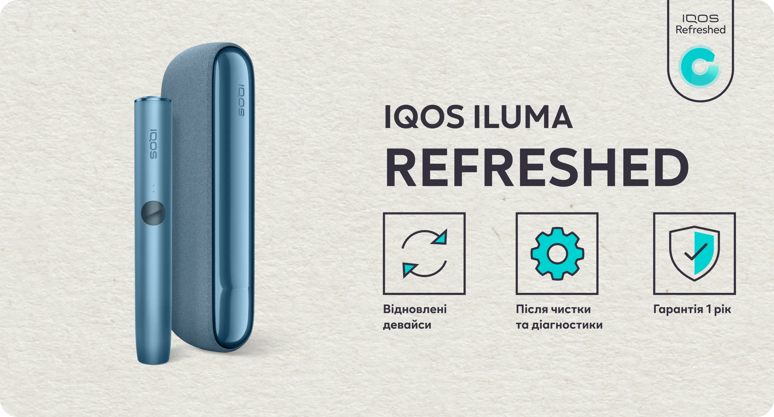 IQOS ILUMA REFRESHED: даємо друге життя девайсам