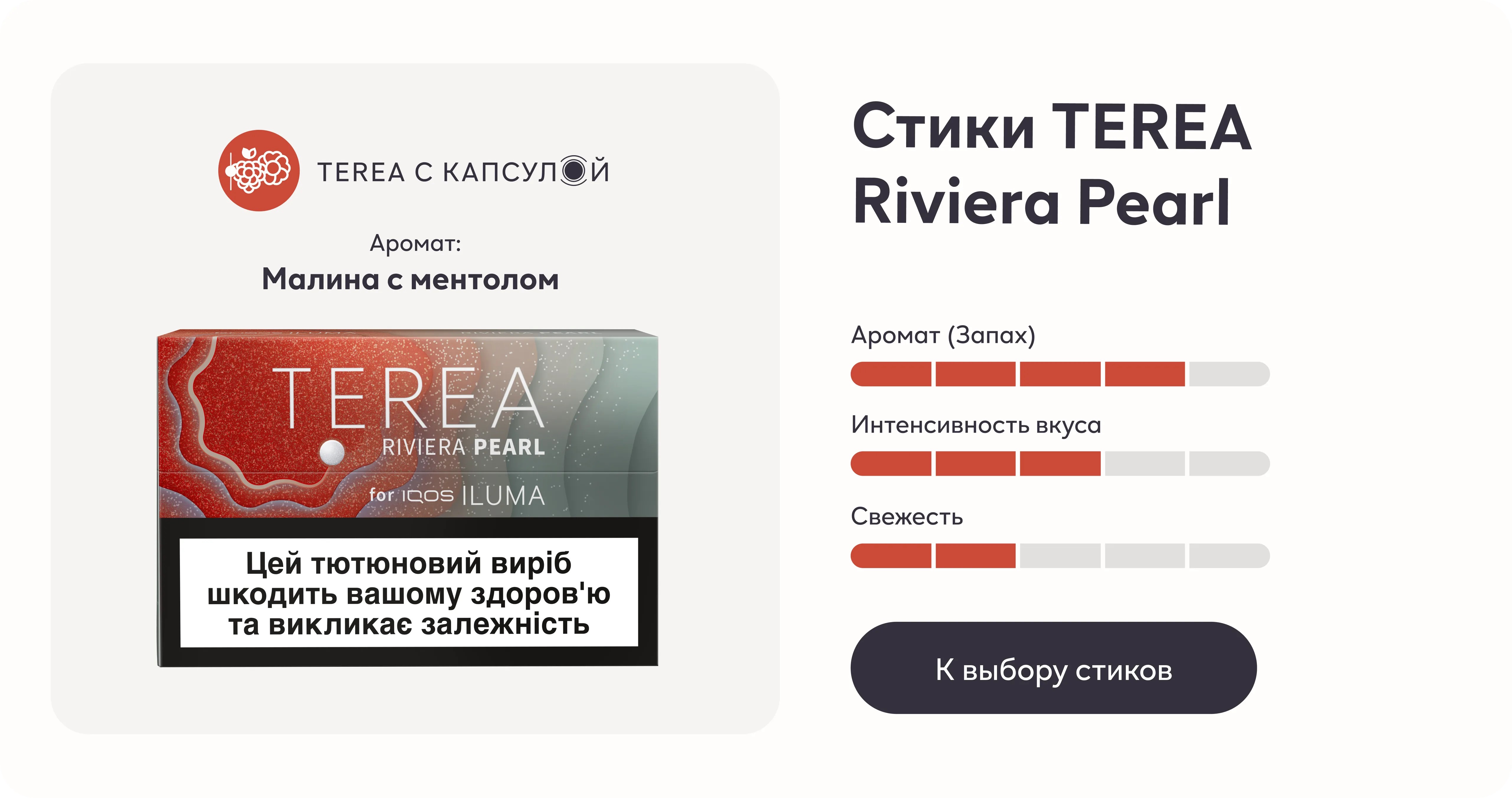 Все вкусы стиков TEREA для IQOS ILUMA и IQOS ILUMA і по вкусу и цвету