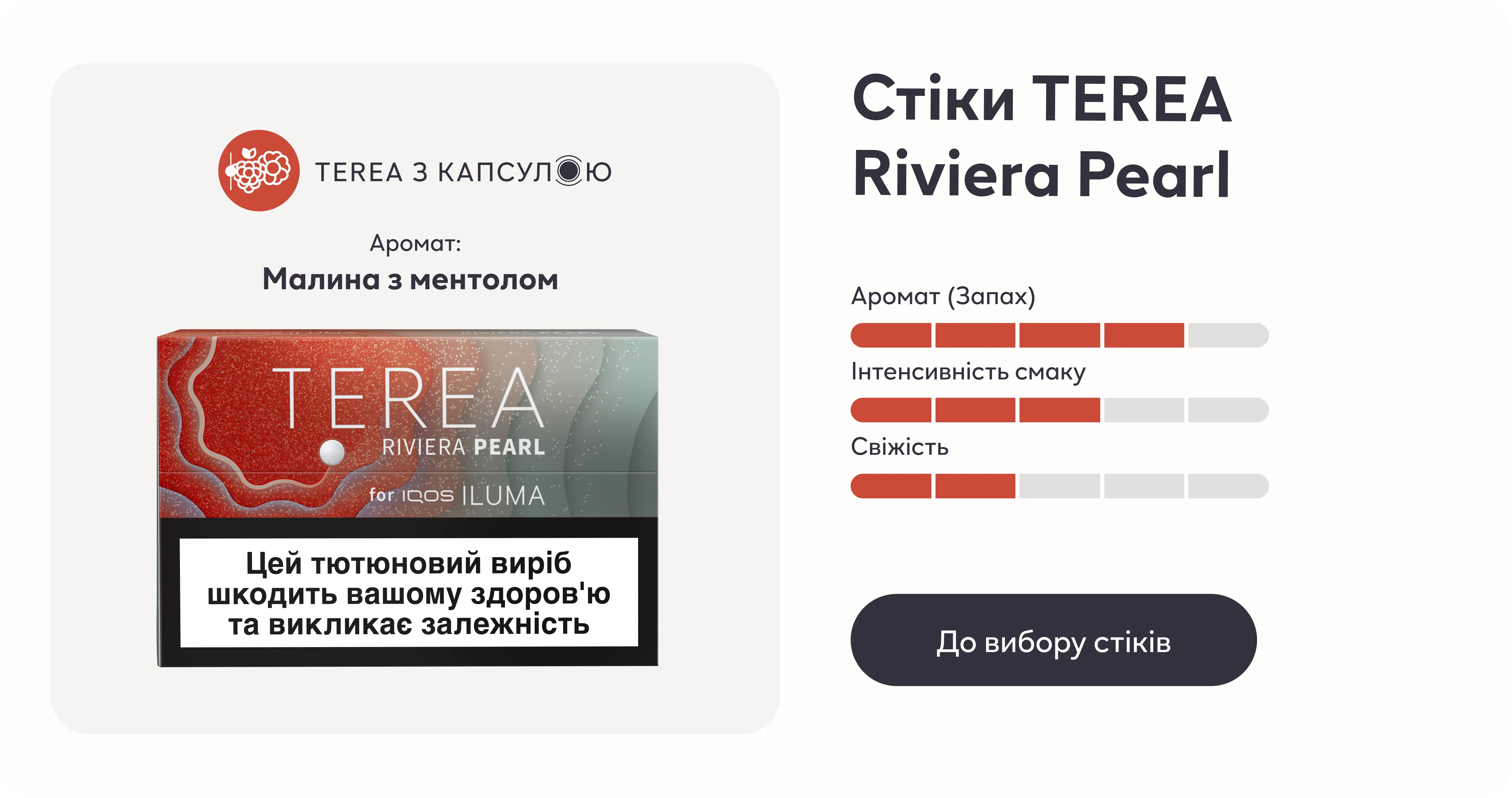 Стіки для IQOS, IQOS ILUMA і, BONDS з капсулою