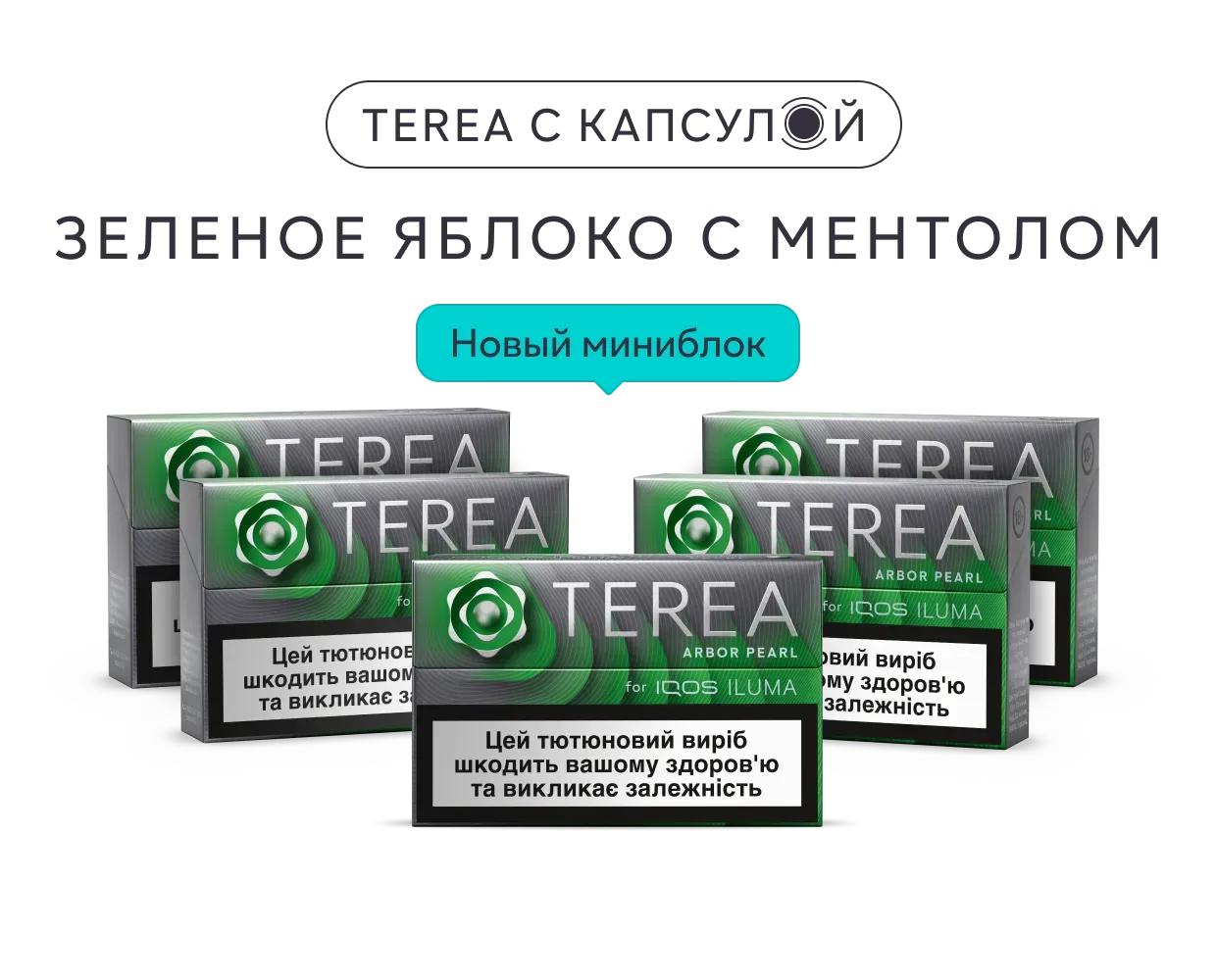 Mori  IQOS Миниблок TEREA Arbor Pearl, 5 пачек стиков | IQOS.UA