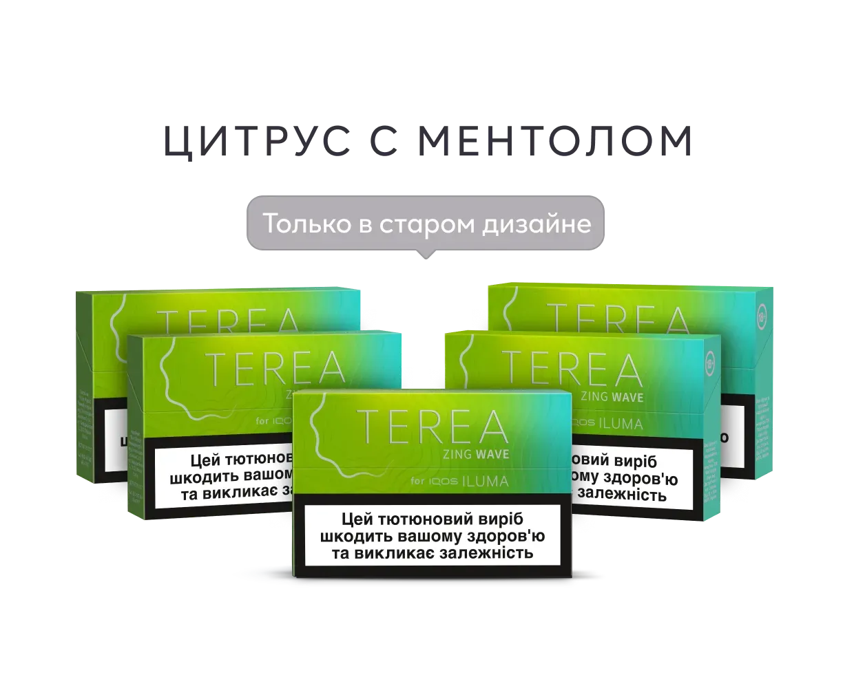 Миниблок TEREA Zing Wave, 5 пачок стиков | IQOS.UA