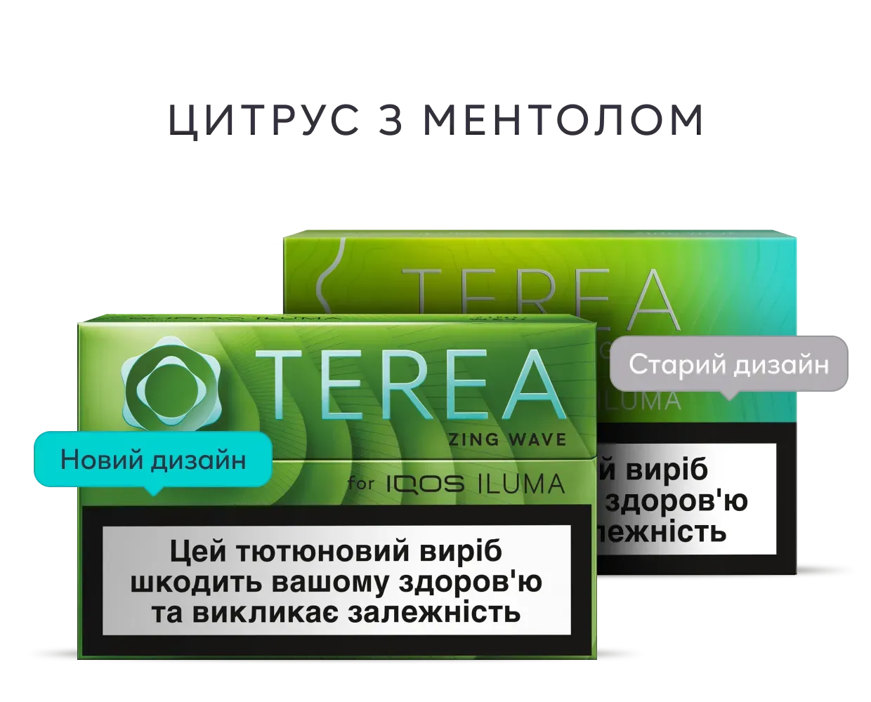 Стіки TEREA Zing Wave | IQOS.UA
