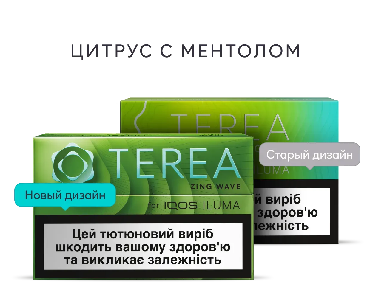 modera LAKHS A.M.「Smoke terra 」 Стики TEREA Zing Wave | IQOS.UA