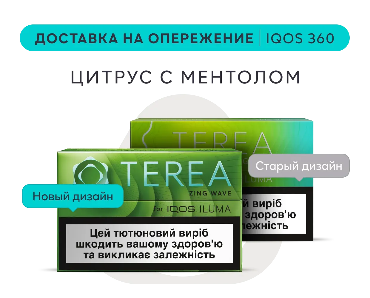 Стики TEREA Zing Wave по условиям IQOS 360 | IQOS.UA