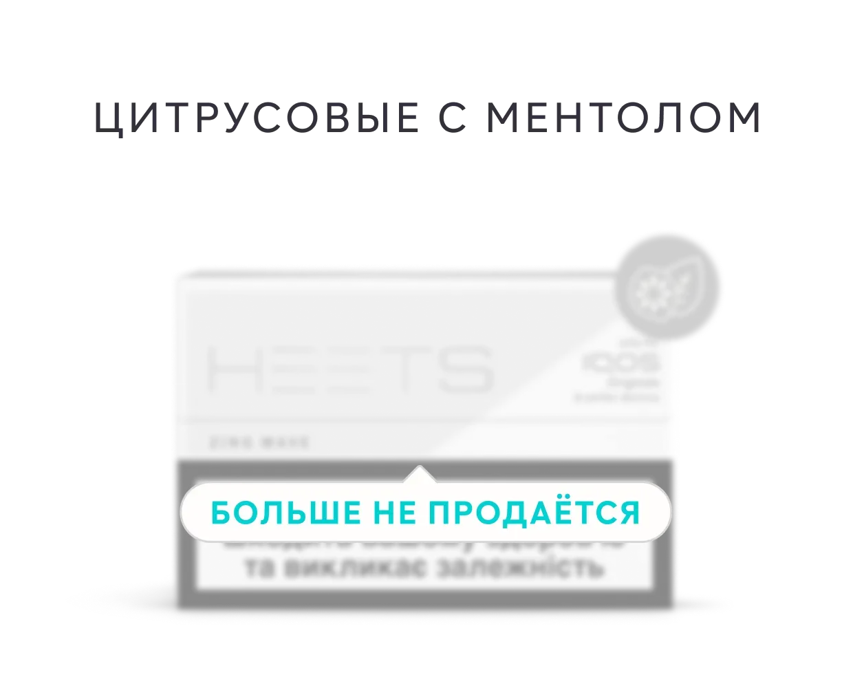 SANIWAイクオス IQOS Стики HEETS Zing Wave | IQOS.UA